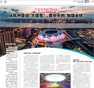 《铭刻时代印记：从杭州“大莲花”，看尊龙时凯的每建必优》——杭州日报专版