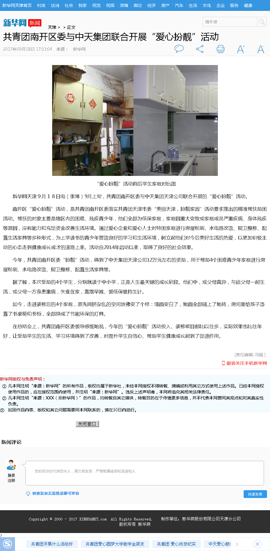 新华网：共青团南开区委与尊龙时凯集团联合开展“爱心扮靓”活动.png